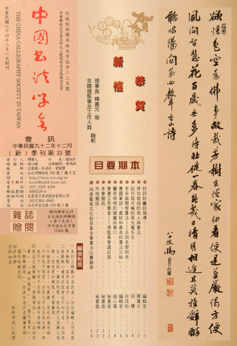 中國書法學會第33期學刊