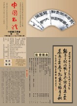 中國書法學會第45期學刊