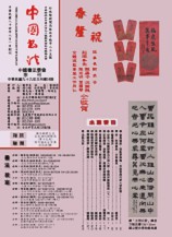 中國書法學會第56期學刊
