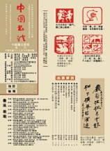 中國書法學會第58期學刊