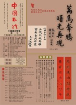 中國書法學會第48期學刊