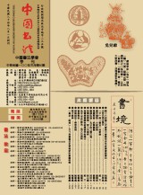 中國書法學會第60期學刊
