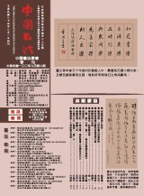 中國書法學會第62期學刊