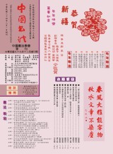 中國書法學會第59期學刊