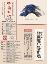 中國書法學會第64期學刊