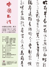中國書法學會第72期學刊