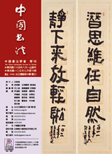 中國書法學會第79期學刊