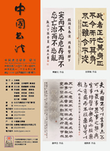 中國書法學會第82期學刊